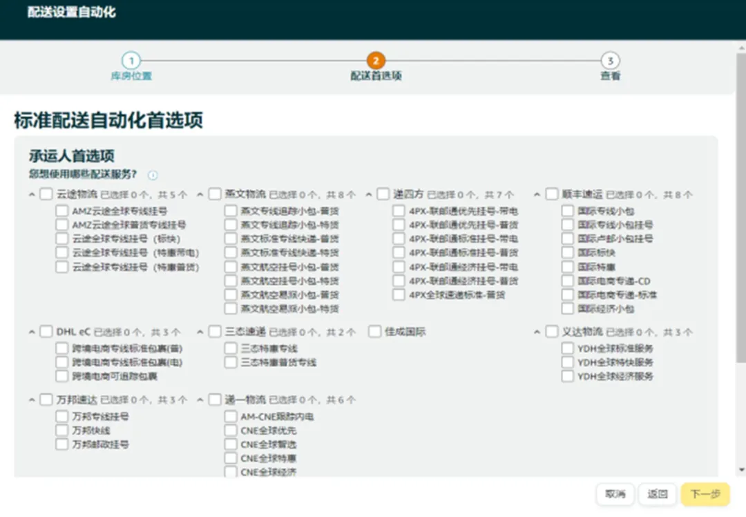 重要|亚马逊卖家自配送绩效指标更新