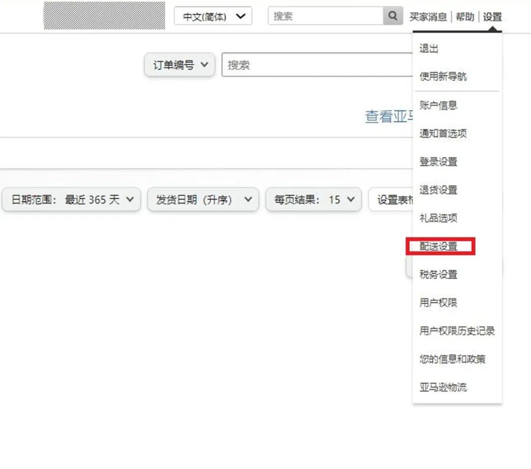 重要|亚马逊卖家自配送绩效指标更新