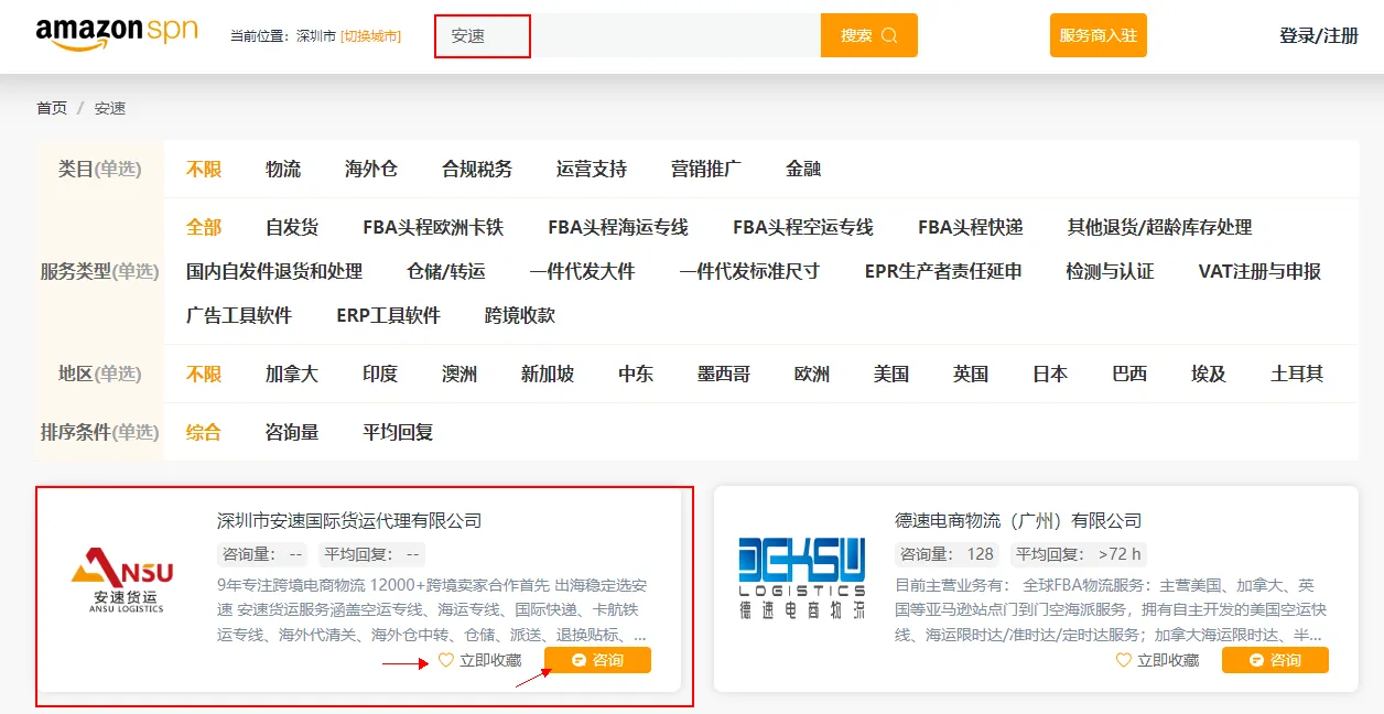 官宣！安速货运正式成为亚马逊SPN服务商
