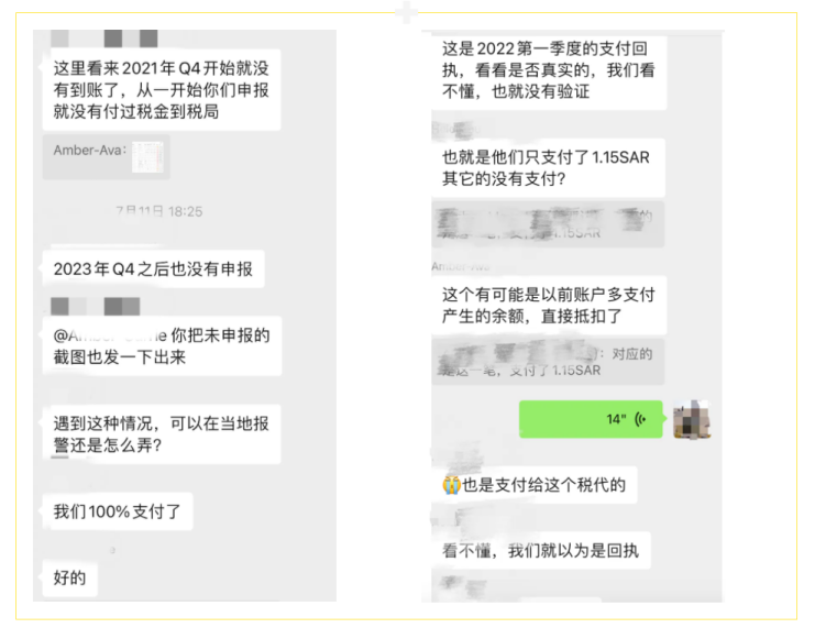 震惊！税代爆雷竟未付沙特税金！卖家如何确认税金已到账？