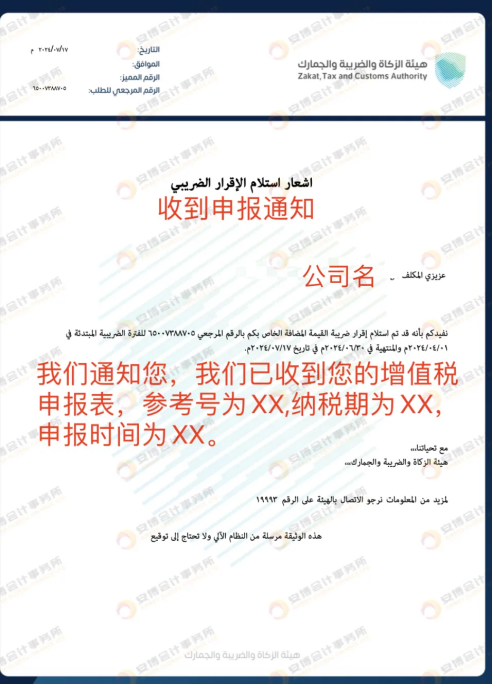 震惊！税代爆雷竟未付沙特税金！卖家如何确认税金已到账？