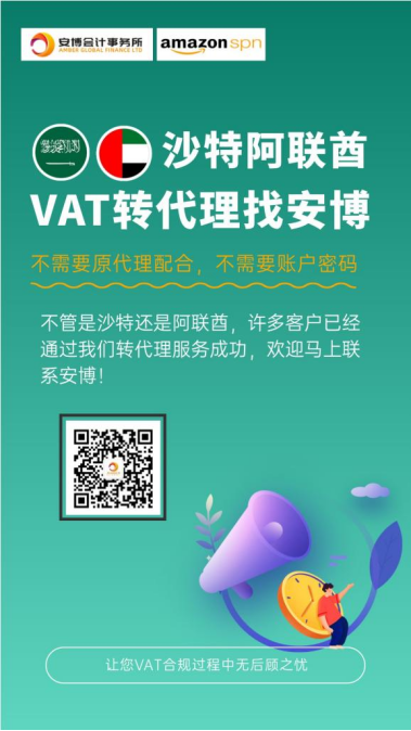 震惊！税代爆雷竟未付沙特税金！卖家如何确认税金已到账？