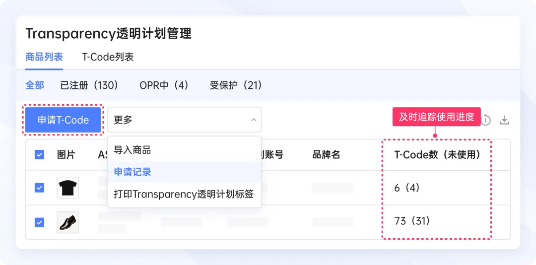 领星ERP率先对接亚马逊Transparency透明计划！