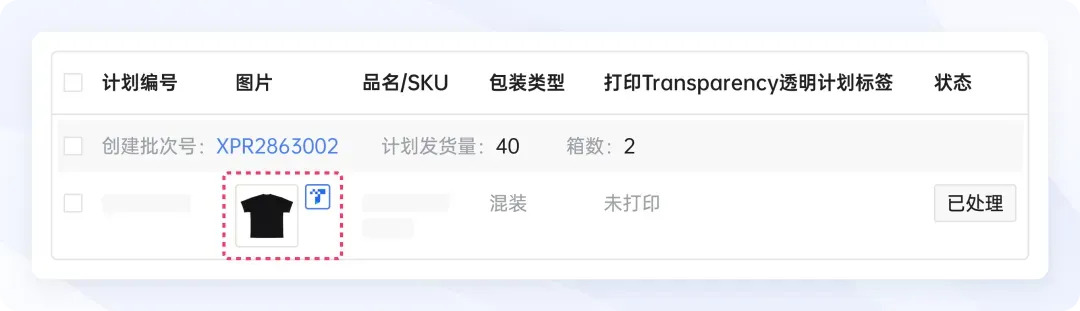 领星ERP率先对接亚马逊Transparency透明计划！