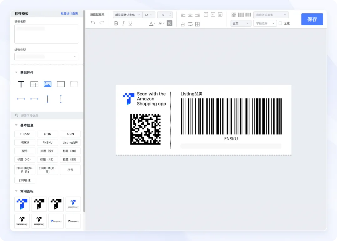 领星ERP率先对接亚马逊Transparency透明计划！