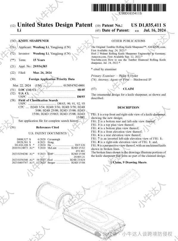 外观专利侵权预警350期：磨刀器（近期下证）