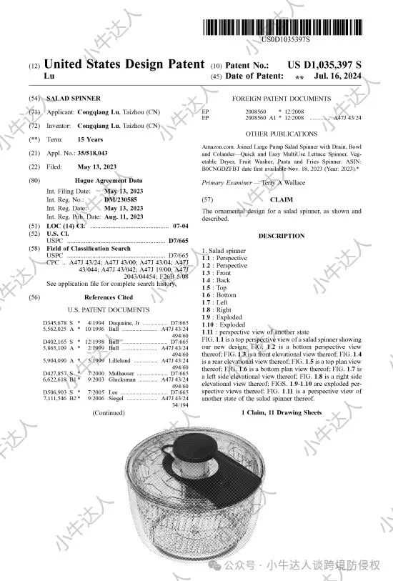 外观专利侵权预警349期：沙拉甩干器（近期下证）