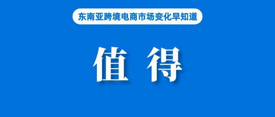 卖家值得进系列一｜超400亿美元的大市场，Shopee超越亚马逊成第二大电商平台