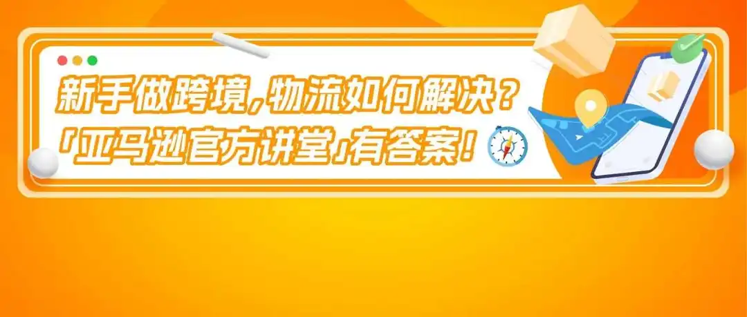 做亚马逊收到退货申请别慌!这样处理可以减少损失!