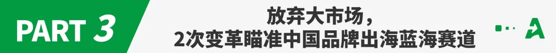 两次大刀阔斧变革，积加藏着品牌卖家不为人知的深度洞察