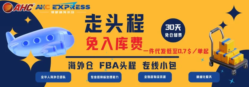 五花八门的海外仓报价,一篇文章看懂