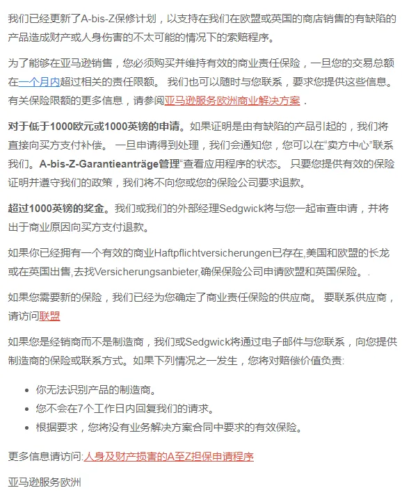 如何应对亚马逊强制购买欧洲站商业保险？