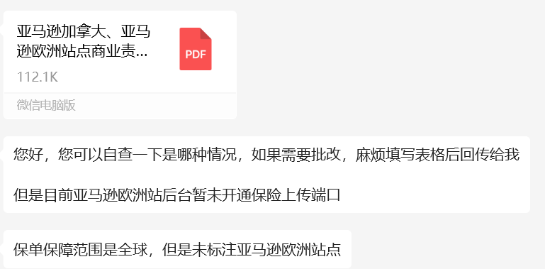 如何应对亚马逊强制购买欧洲站商业保险？