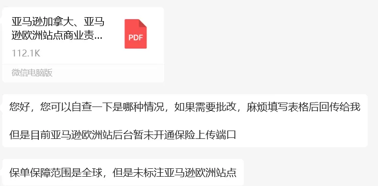 如何应对亚马逊强制购买欧洲站商业保险？