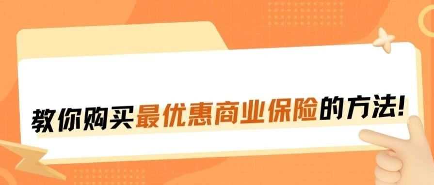 如何应对亚马逊强制购买欧洲站商业保险？