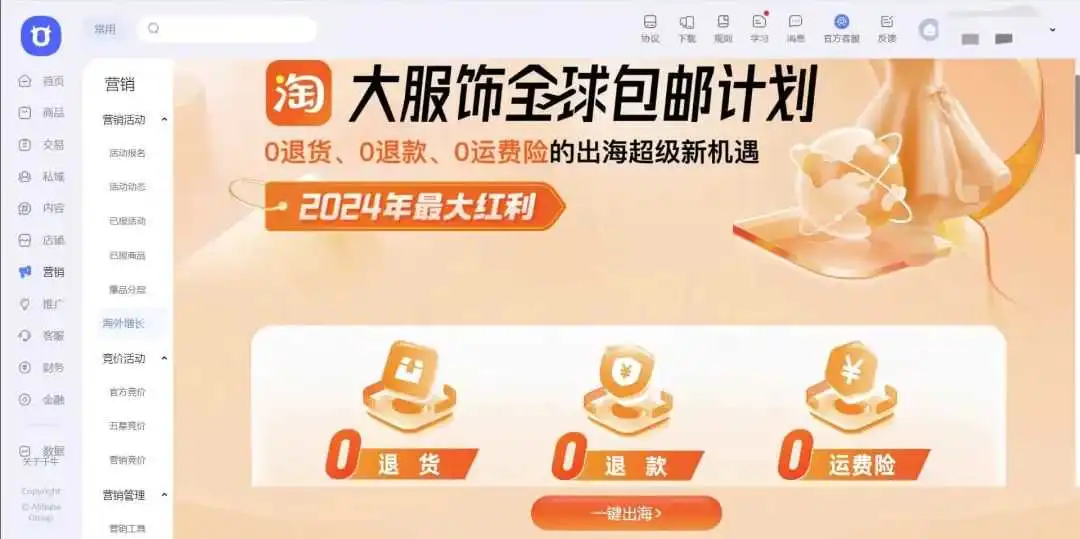 淘宝出了个“服饰出海全托管”!跨境服饰卖家的“新考验”来了!?