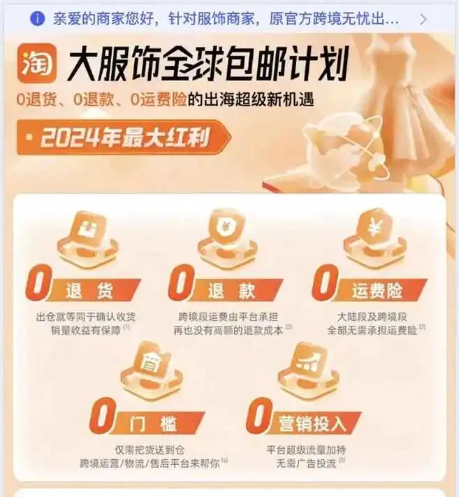 淘宝出了个“服饰出海全托管”!跨境服饰卖家的“新考验”来了!?
