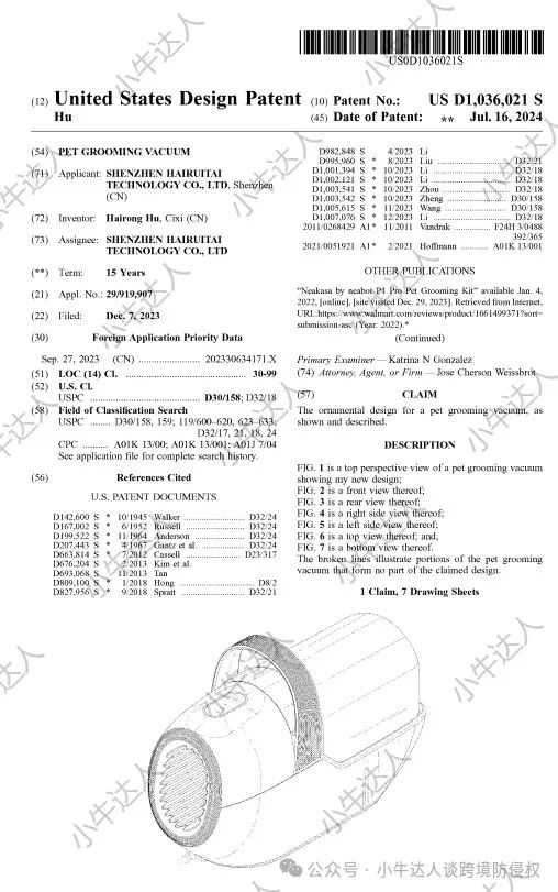 外观专利侵权预警352期：宠物毛发吸尘器（近期下证）