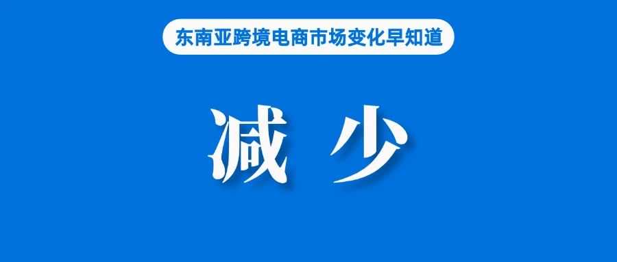 该国电商增长超50%！Shopee、Lazada等卖家数却同比下降；印尼将严查仓库承租方；Shop Tokopedia上线新产品