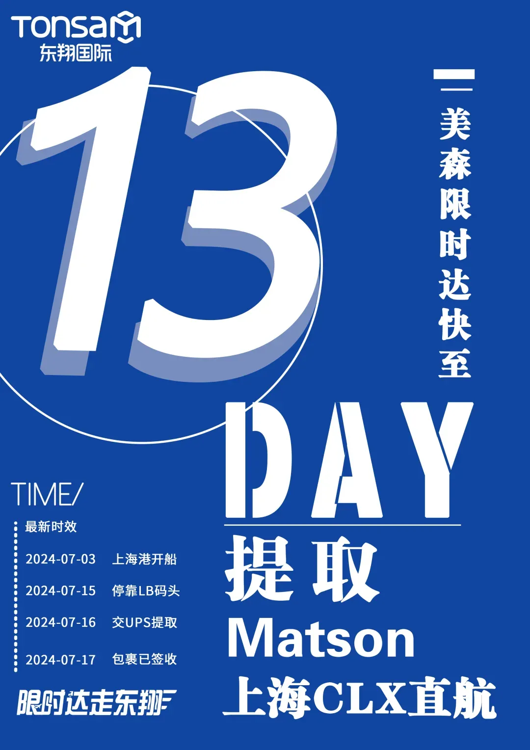 干货篇:旺季为什么要选美森快船?
