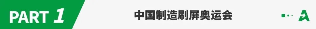 中国制造刷屏奥运会,亚马逊上这些产品卖爆了!
