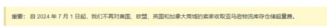 重磅!亚马逊取消超量仓储费,7月起生效!