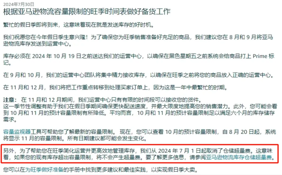 重磅!亚马逊取消超量仓储费,7月起生效!