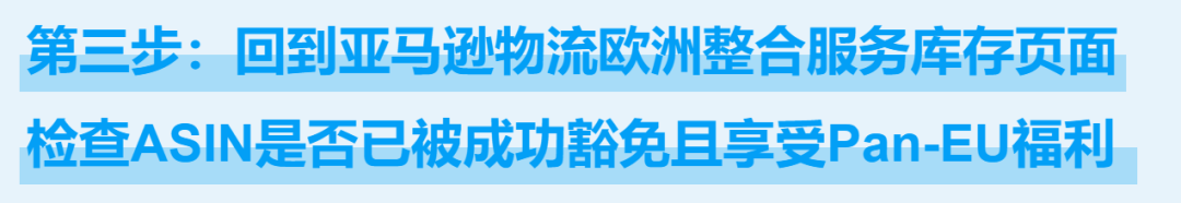 速查！开通亚马逊物流整合服务Pan-EU可以省多少钱？