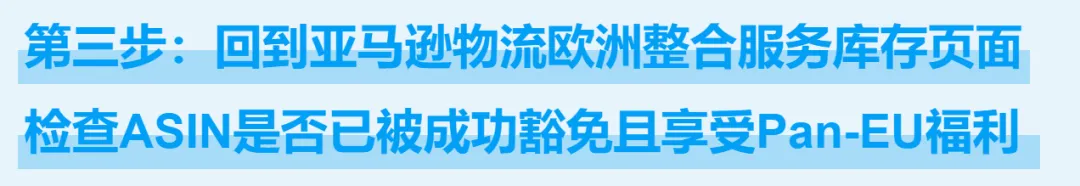 速查！开通亚马逊物流整合服务Pan-EU可以省多少钱？