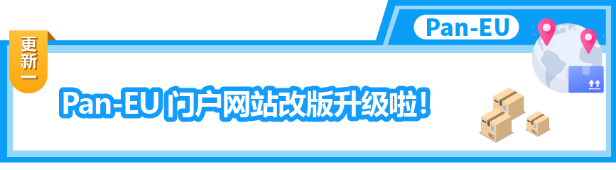 速查！开通亚马逊物流整合服务Pan-EU可以省多少钱？