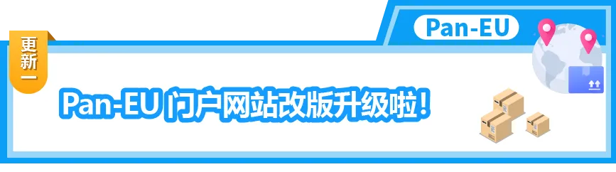 速查！开通亚马逊物流整合服务Pan-EU可以省多少钱？
