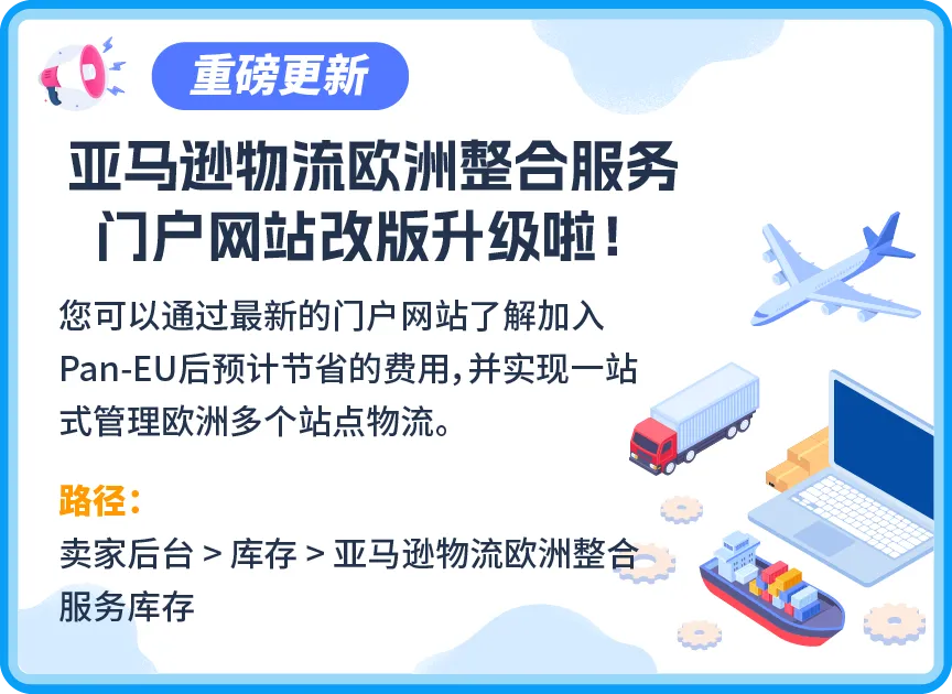 速查！开通亚马逊物流整合服务Pan-EU可以省多少钱？