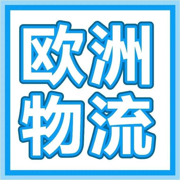 速查！开通亚马逊物流整合服务Pan-EU可以省多少钱？