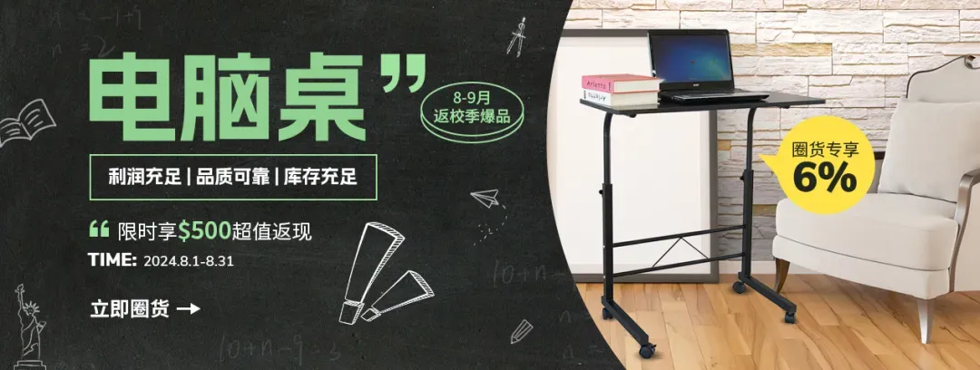 返校季热度持续发酵,没想到卖家靠办公桌发家致富了!
