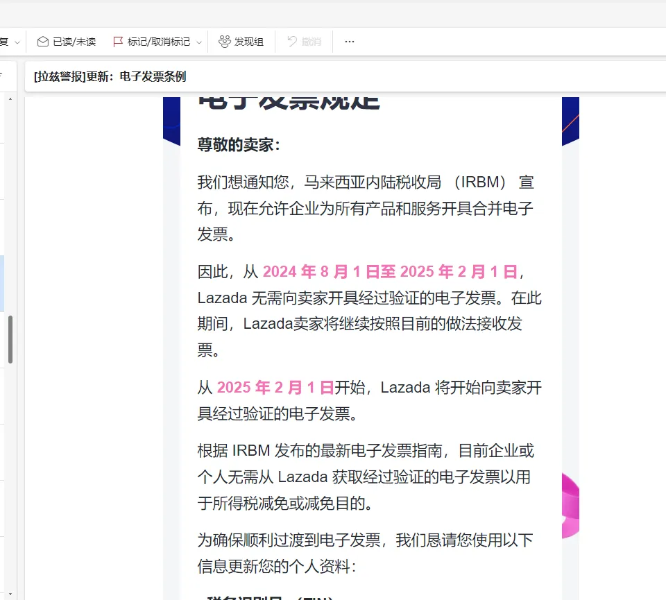 卖家注意！Shopee下调时尚类别产品费率；全网下架2000个，新加坡严查电子烟销售；马来西亚电子发票启用，Lazada发布通知