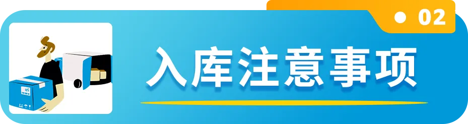 亚马逊超量仓储费,取消!