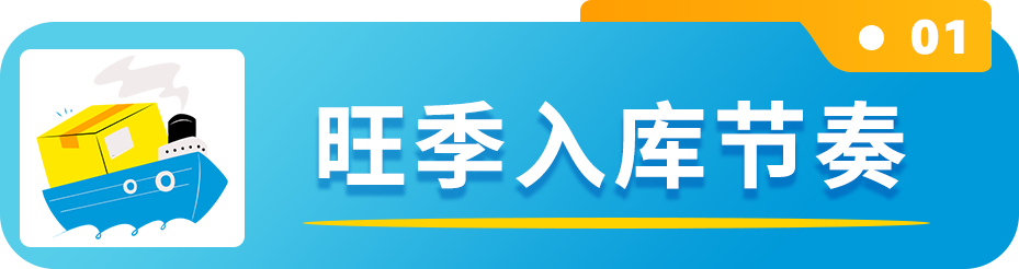 亚马逊超量仓储费，取消！