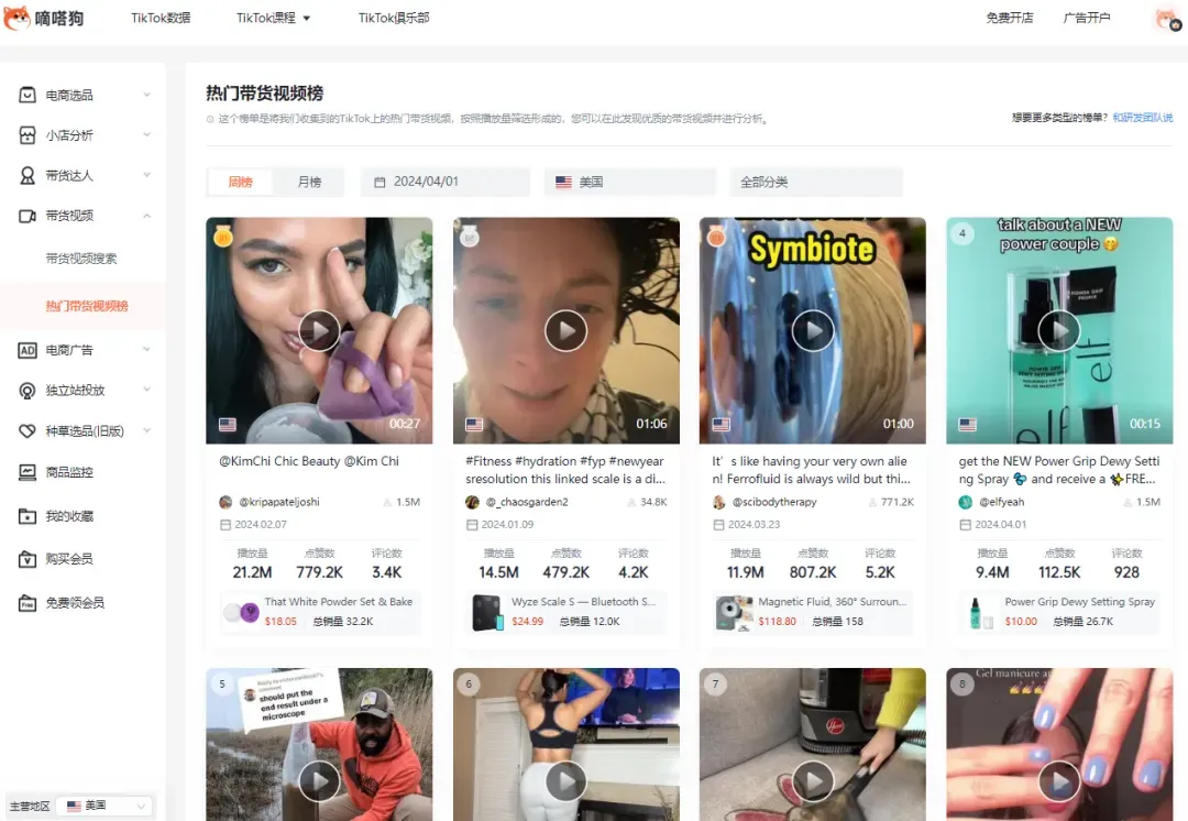 TikTok美区“响尾蛇油”肥皂日出8000单，“数码相机”成抢手送礼单品 | 嘀嗒狗