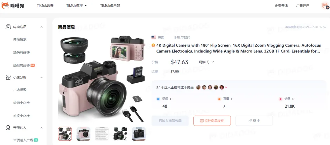 TikTok美区“响尾蛇油”肥皂日出8000单，“数码相机”成抢手送礼单品 | 嘀嗒狗