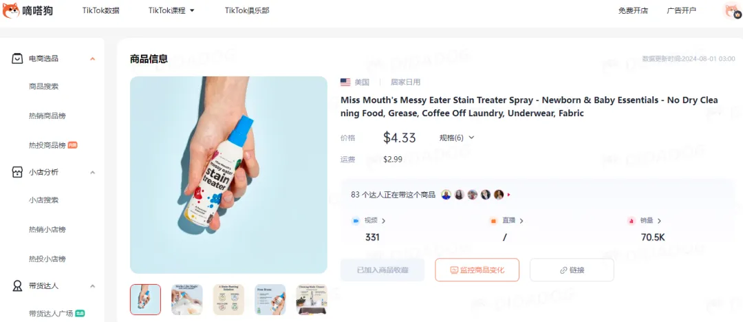 TikTok美区“响尾蛇油”肥皂日出8000单，“数码相机”成抢手送礼单品 | 嘀嗒狗