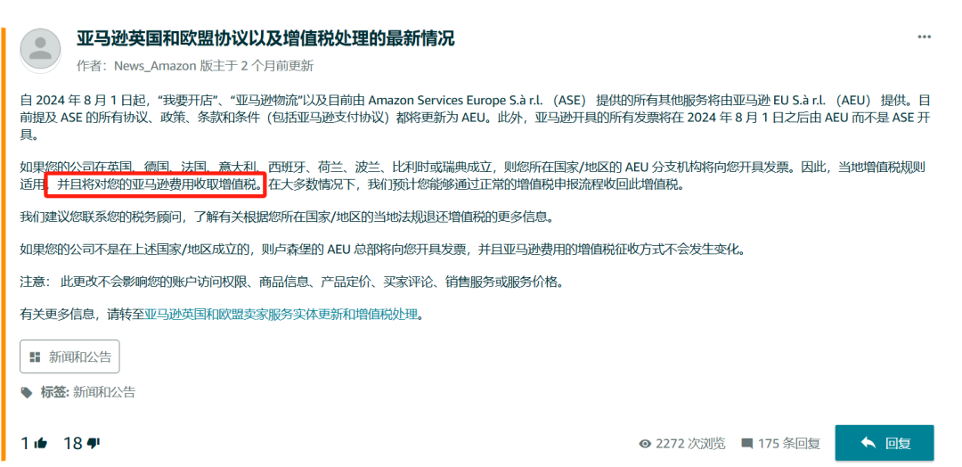 亚马逊再增多项费用，8月实行！