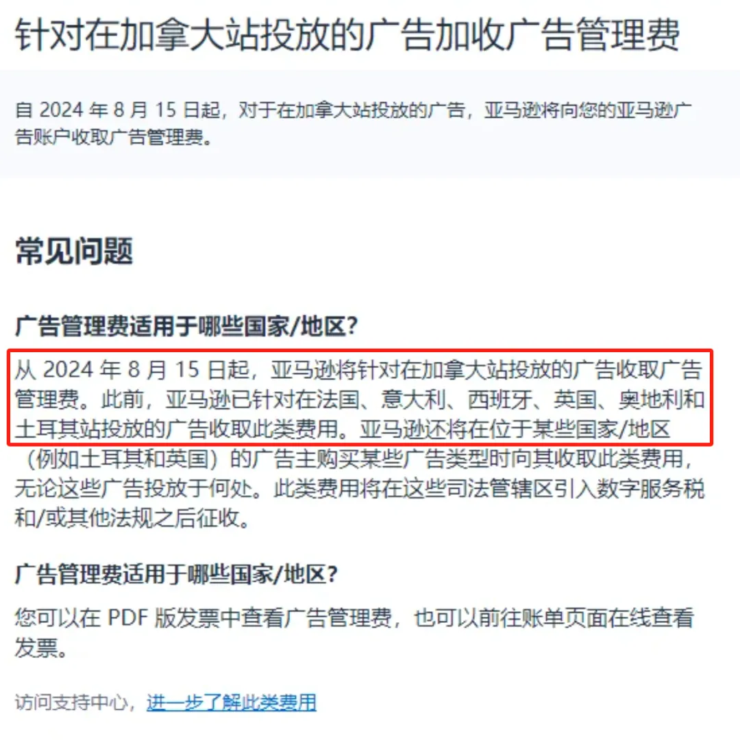 亚马逊再增多项费用，8月实行！