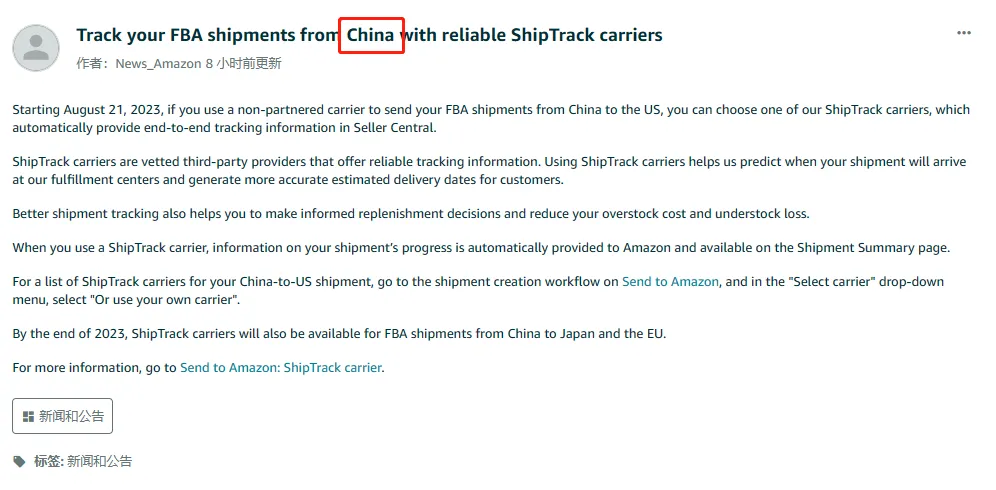 恭喜！凯琦成为亚马逊 ShipTrack 承运商！