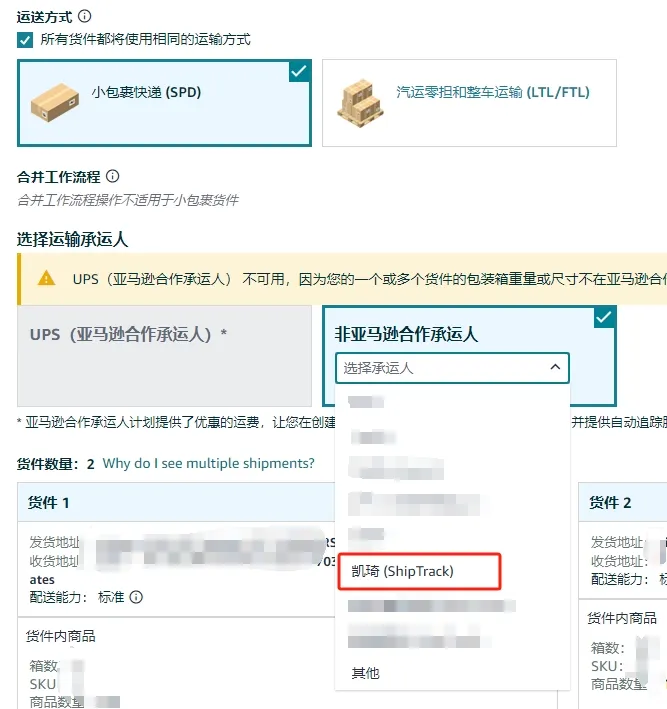 恭喜！凯琦成为亚马逊 ShipTrack 承运商！