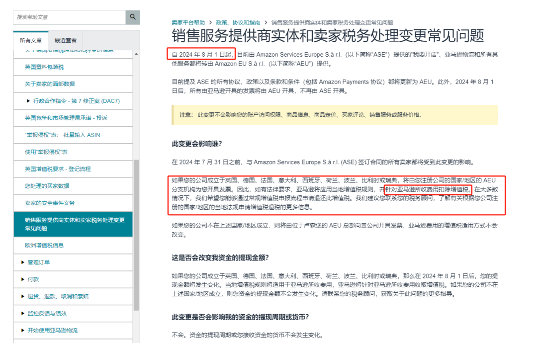 有卖家收到邮件，8月15日起亚马逊部分站点将加收广告管理费？