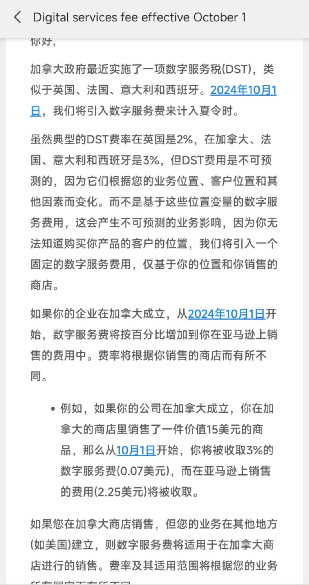 有卖家收到邮件，8月15日起亚马逊部分站点将加收广告管理费？