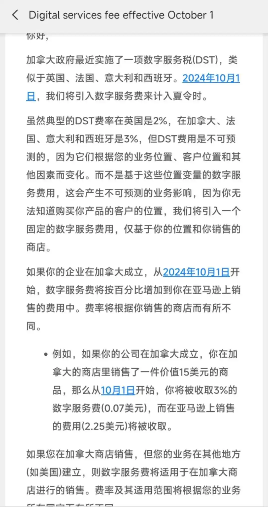 有卖家收到邮件，8月15日起亚马逊部分站点将加收广告管理费？