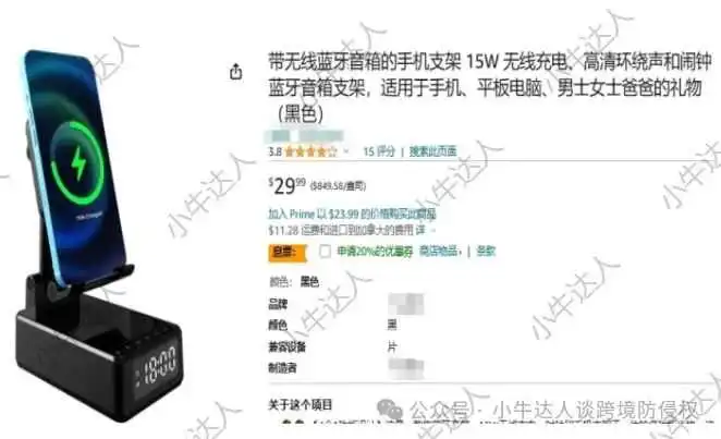 外观专利侵权预警356期:带蓝牙音箱的手机支架(近期下证)