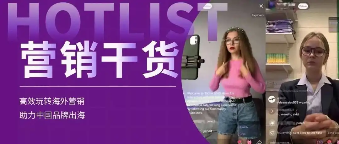 返校旺季来袭,海外营销还有哪些赛道可以发力?
