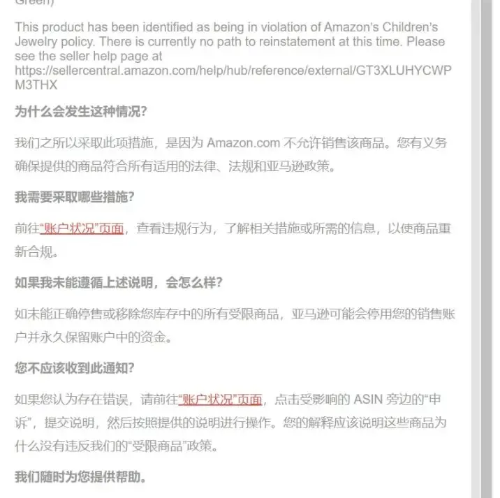 亚马逊严查真实性，大批链接被删严重或封号！